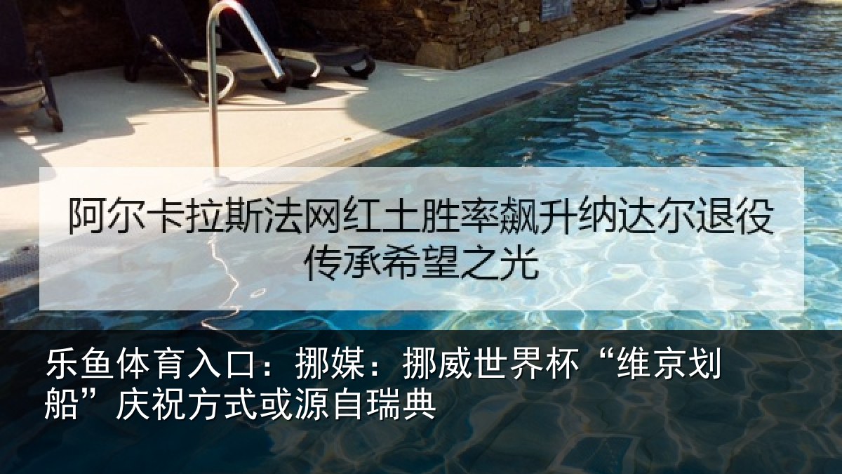 乐鱼体育入口：挪媒相关情况船庆相关情况