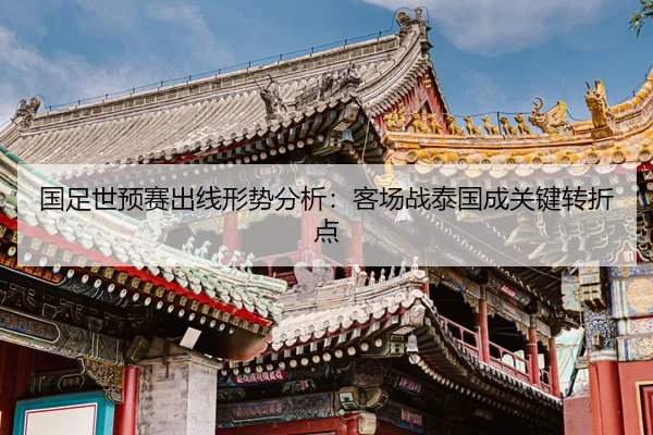 guo-zu-shi-yu-sai-chu-xian-xing-shi-fen-xi-ke-chang-zhan-tai-guo-cheng-guan-jian-zhuan-zhe-dian-2-111.jpg