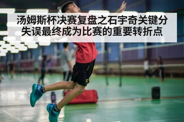 badminton player smashing shuttlecock