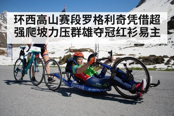 cycling mountain stage
